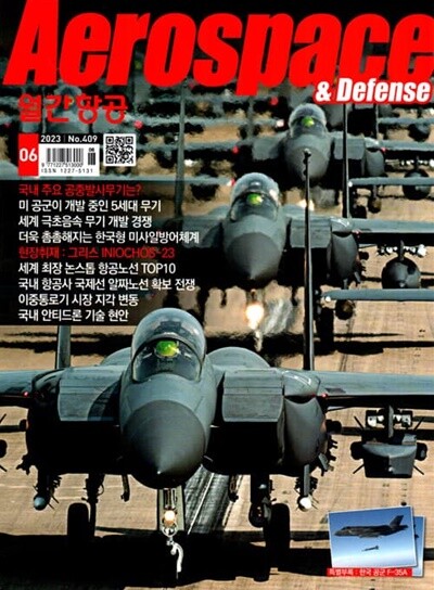 װ AEROSPACE KOREA () : 6 [2023]
