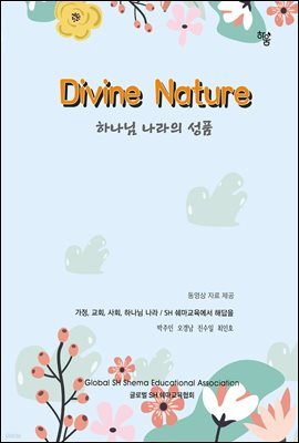  ó(Divine Nature)