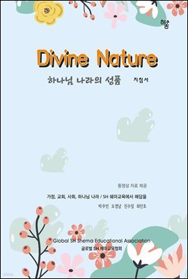  ó(Divine Nature) ħ