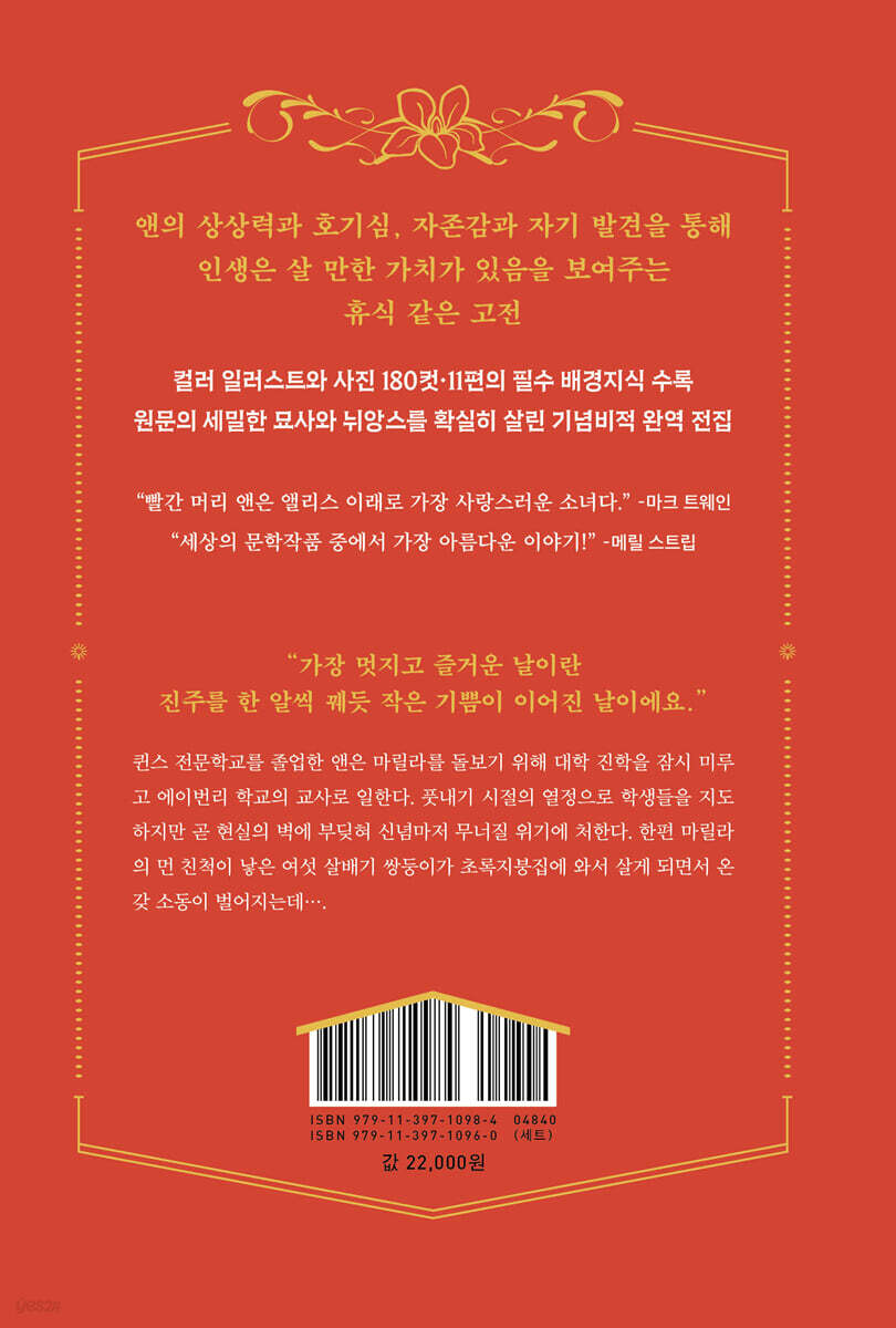 에이번리의 앤 - 예스24