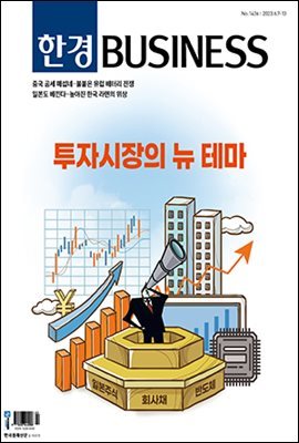 한경비즈니스 1436호