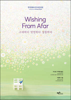 Wishing From Afar ϴ ϴ ϴ