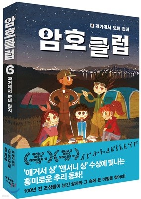 암호 클럽 6