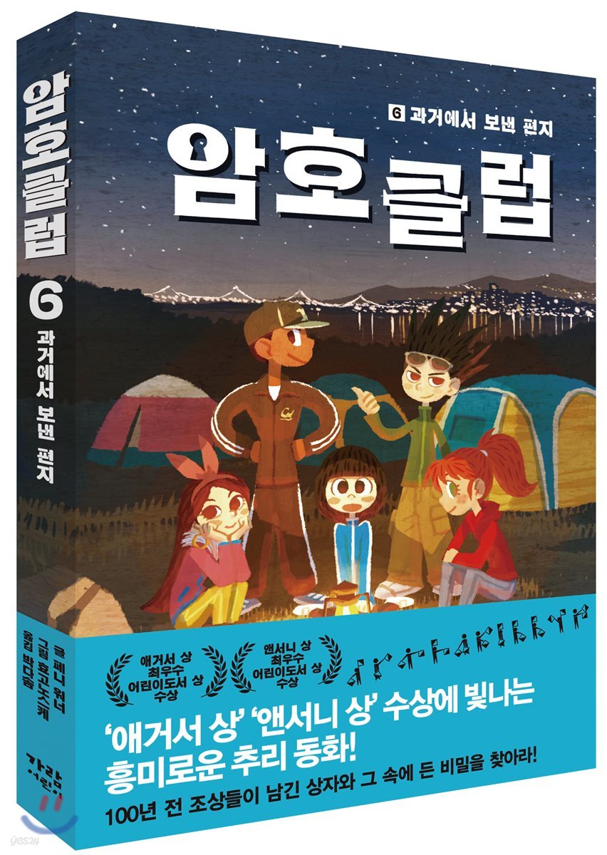 암호 클럽 6