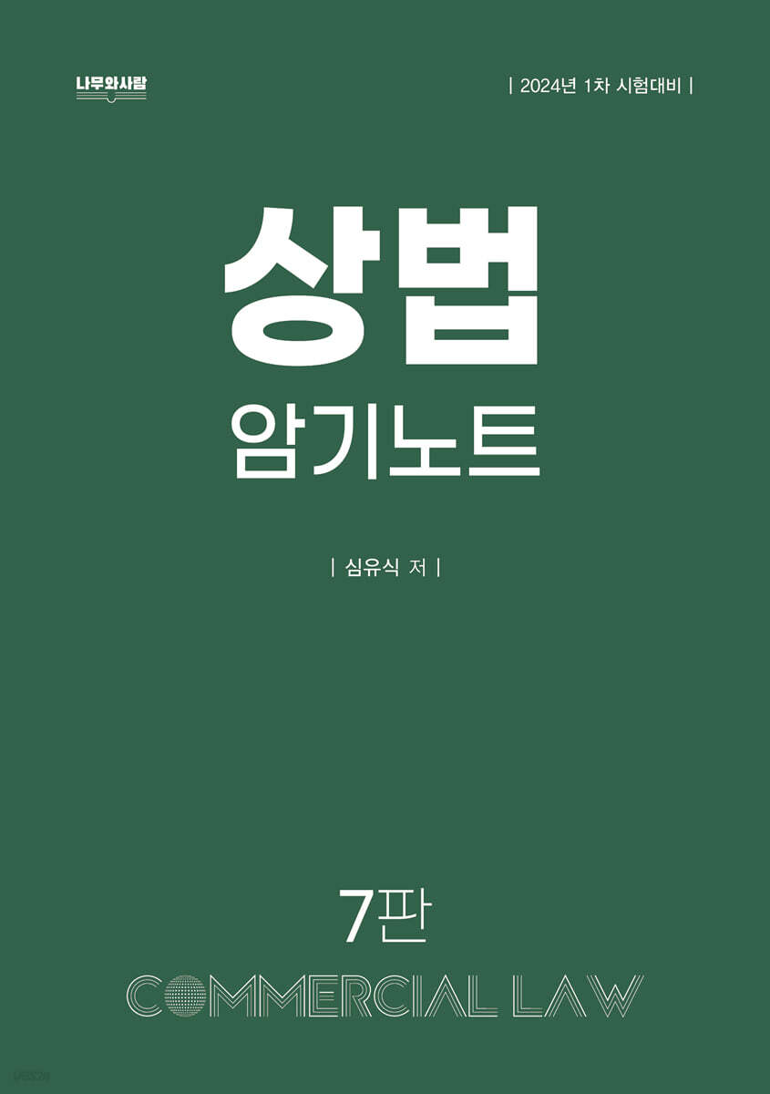 상법 암기노트