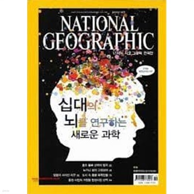 십대의뇌를 연구하는 새로운과학 national geographic