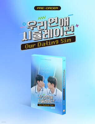 우리 연애 시뮬레이션 : 프리미엄판 (2Disc, A-열아홉 Ver.) : 블루레이