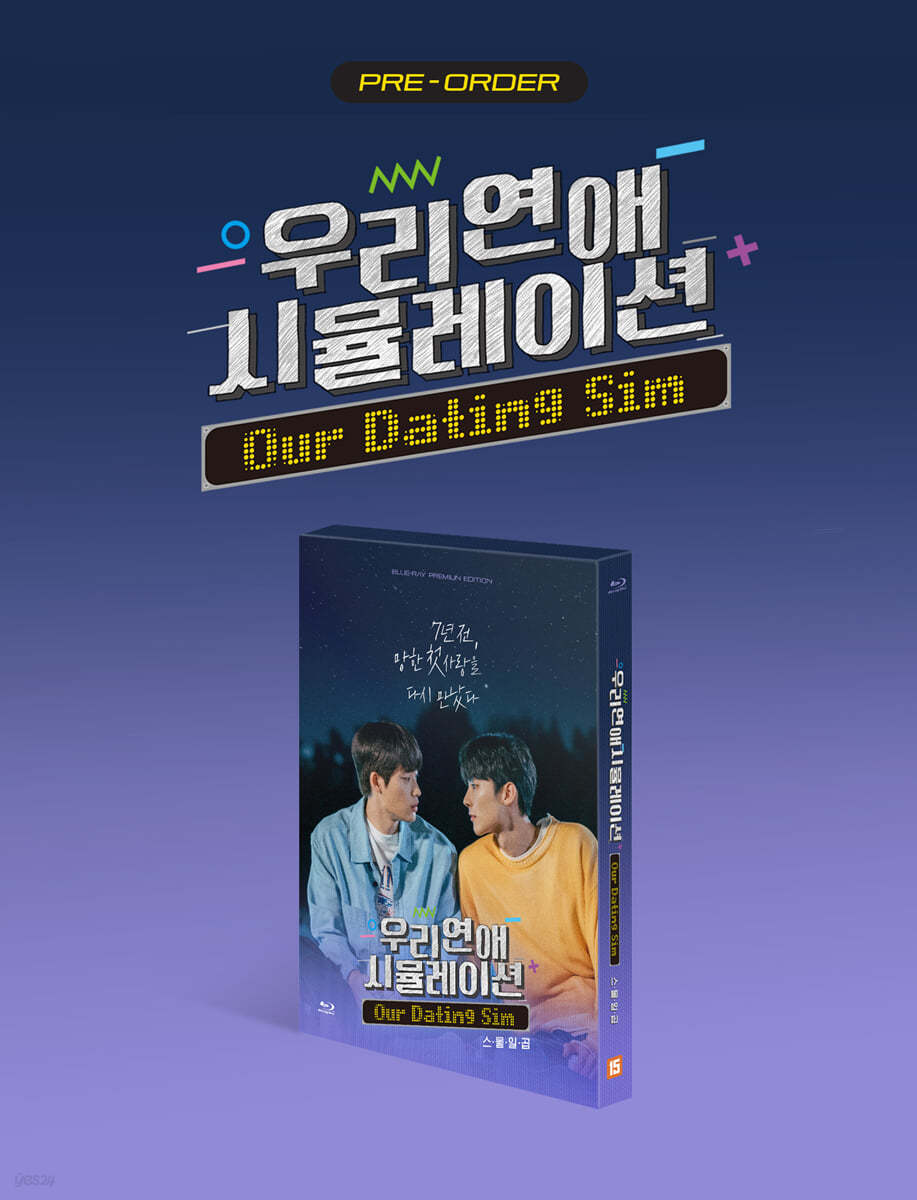 우리 연애 시뮬레이션 : 프리미엄판 (2Disc, B-스물일곱 Ver.) : 블루레이