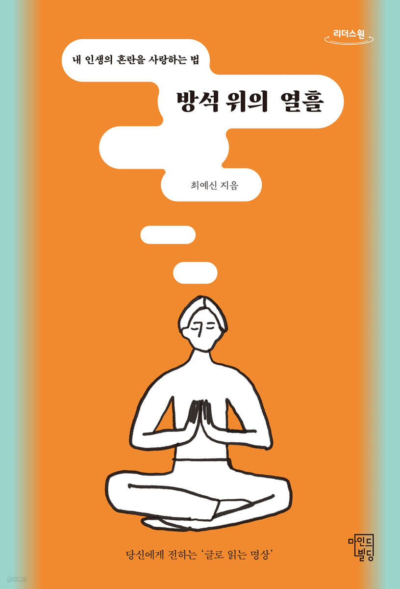 방석 위의 열흘 (큰글자도서)