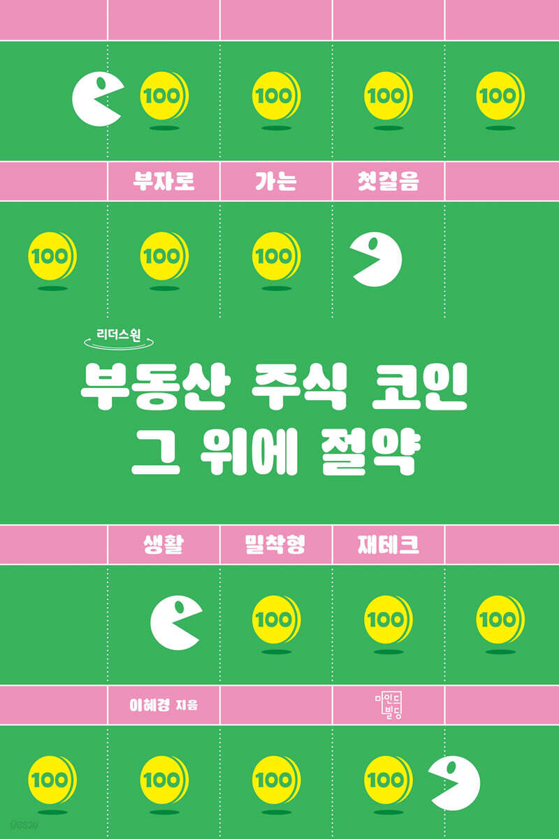 부동산 주식 코인 그 위에 절약 (큰글자도서)