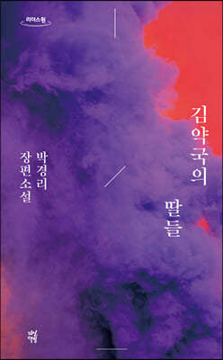 김약국의 딸들 (큰글자도서)