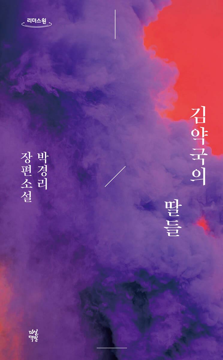 김약국의 딸들 (큰글자도서)