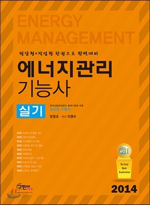 2014 에너지관리 기능사 실기