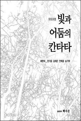 빛과 어둠의 칸타타