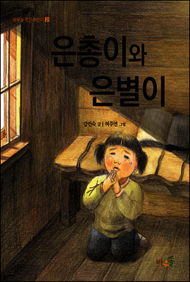 은총이와 은별이