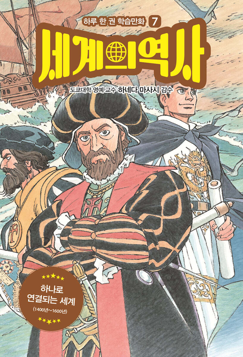 세계의 역사 07