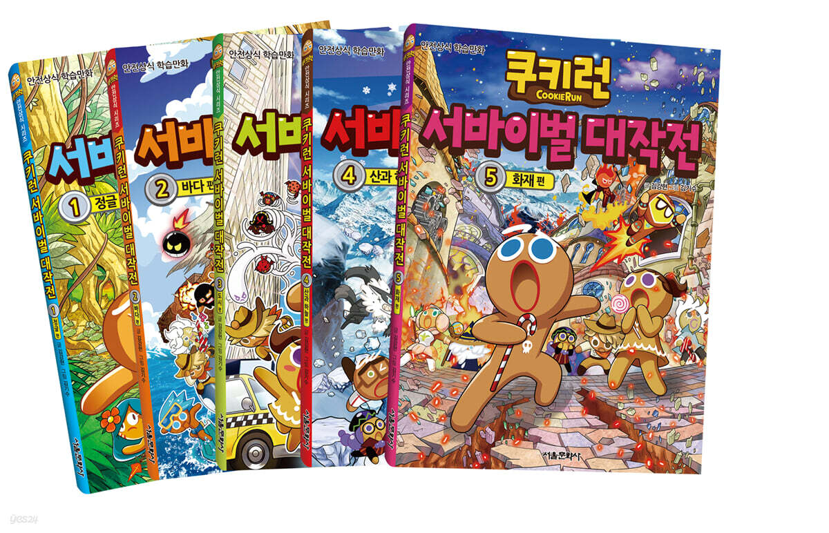쿠키런 서바이벌 대작전 1~5권 세트