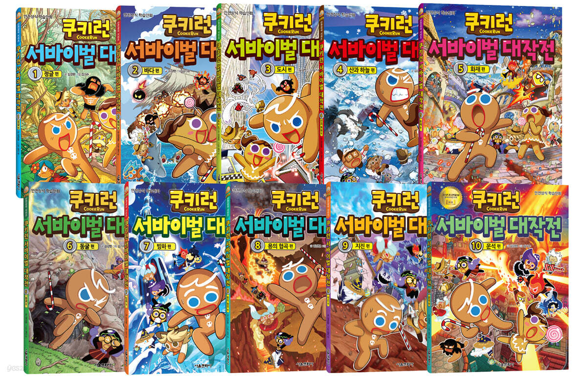 쿠키런 서바이벌 대작전 1~10권 세트