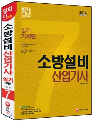 2014 소방설비 산업기사 기본서 실기 기계편 7