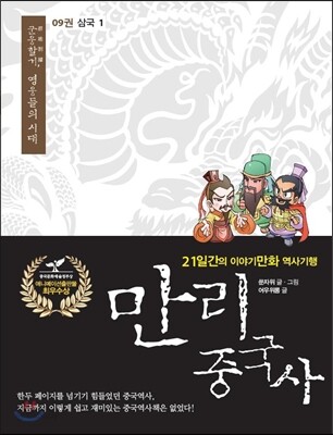 만리중국사 9 삼국 1