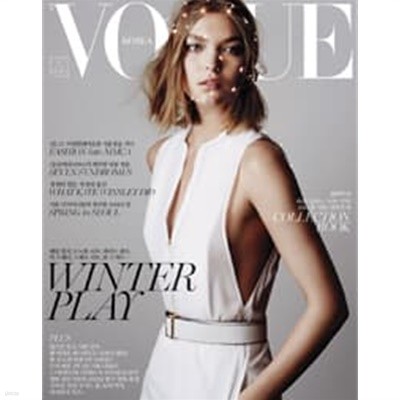 보그 코리아 2013년-12월호 No 209 (Vogue korea)