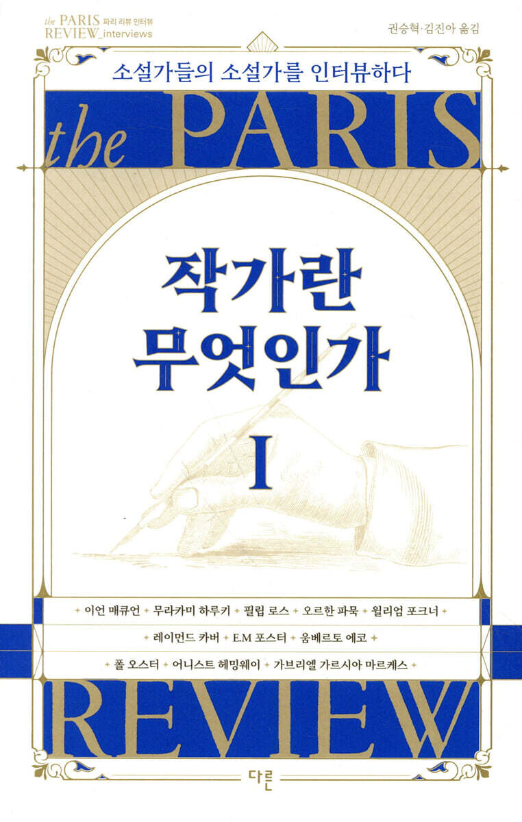 작가란 무엇인가