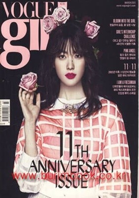 보그 걸 2013년-3월호 No 133 (Vogue Girl)