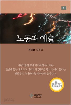 노동과 예술