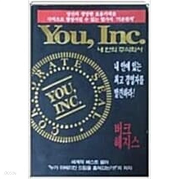 [중고샵] You, Inc. - 버크 헤지스 / 내 안의 주식회사 - 예스24 [중고샵]You, Inc. - 버크 헤지스 / 내 안의 주식회사 - 예스24