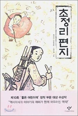 초정리 편지