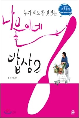 나물이네 밥상 2