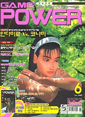 게임파워 : Game Power (월간) : 6월