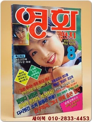 영화펀치 1999년 8월호