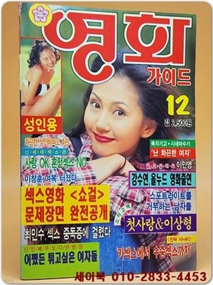 영화가이드 1995년 12월호