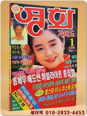 영화가이드 1997년 3월호