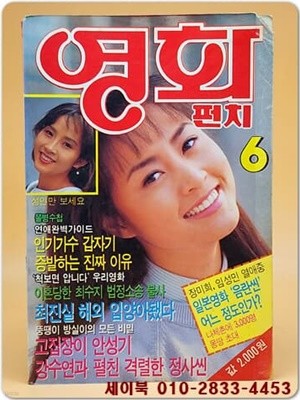 영화펀치 1991년 6월호