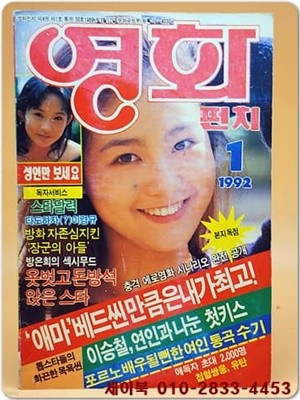 영화펀치 1992년 1월호