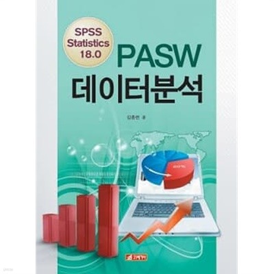 PASW 데이터분석