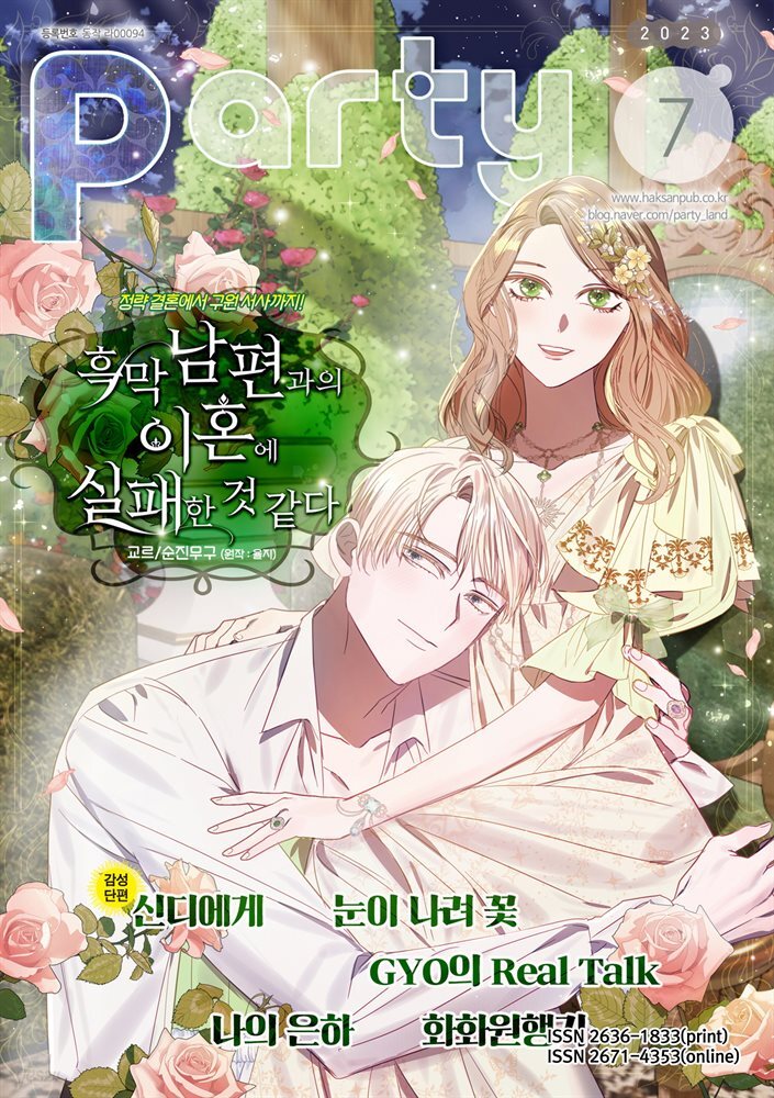[대여] 파티 Party 2023년 07월 175호