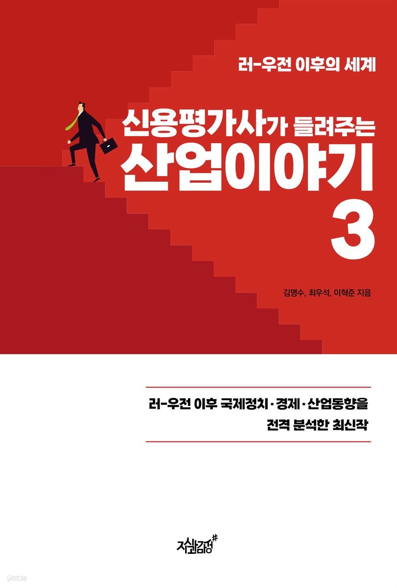 신용평가사가 들려주는 산업이야기 3