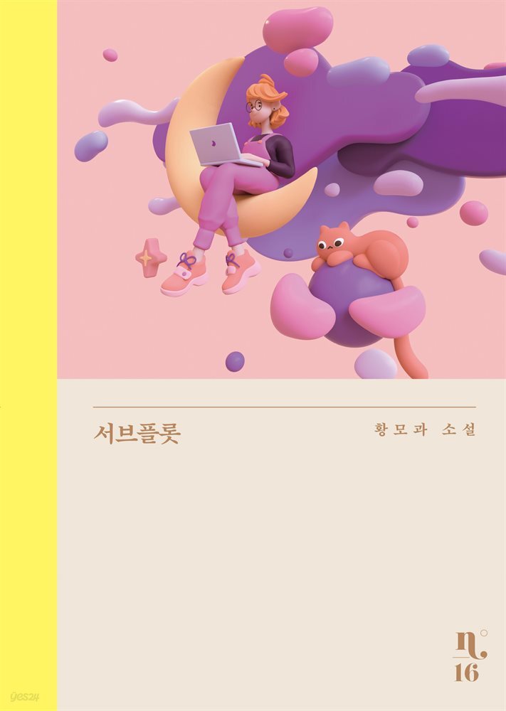 서브플롯