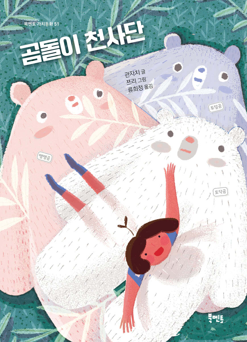 곰돌이 천사단