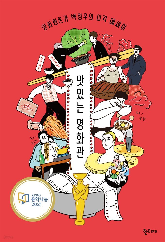 맛있는 영화관 