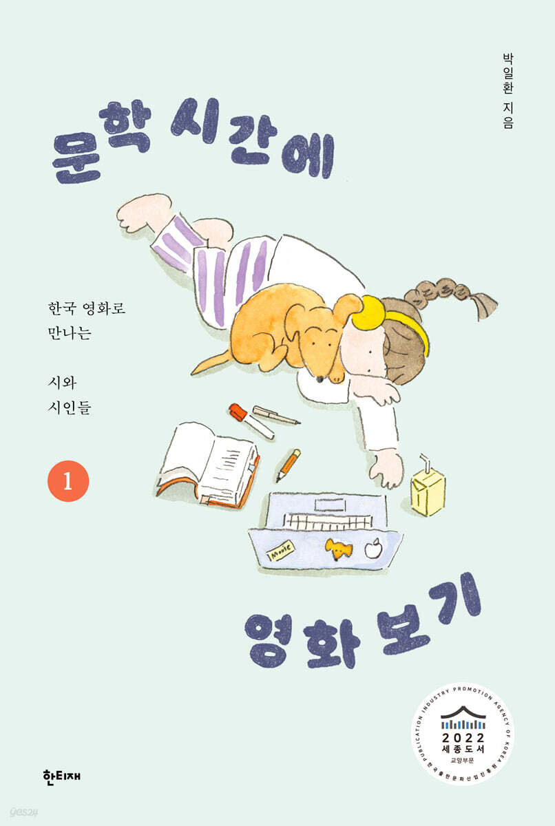 문학 시간에 영화 보기 1 