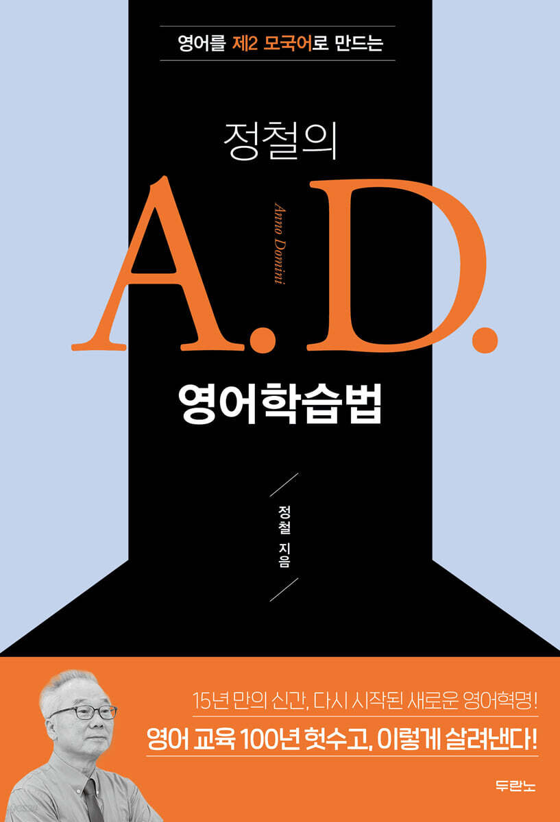 정철의 A.D. 영어학습법 - 예스24