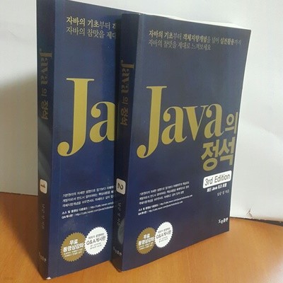 Java의 정석1,2(전2권) - 3rd Edition 