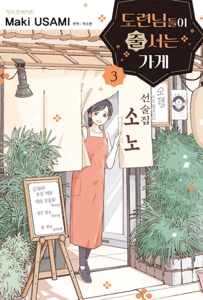 도련님들이 줄 서는 가게 3