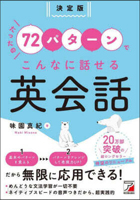 こんなに話せる英會話 決定版