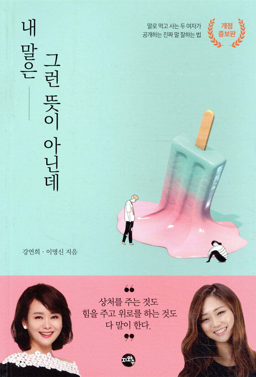 내 말은 그런 뜻이 아닌데