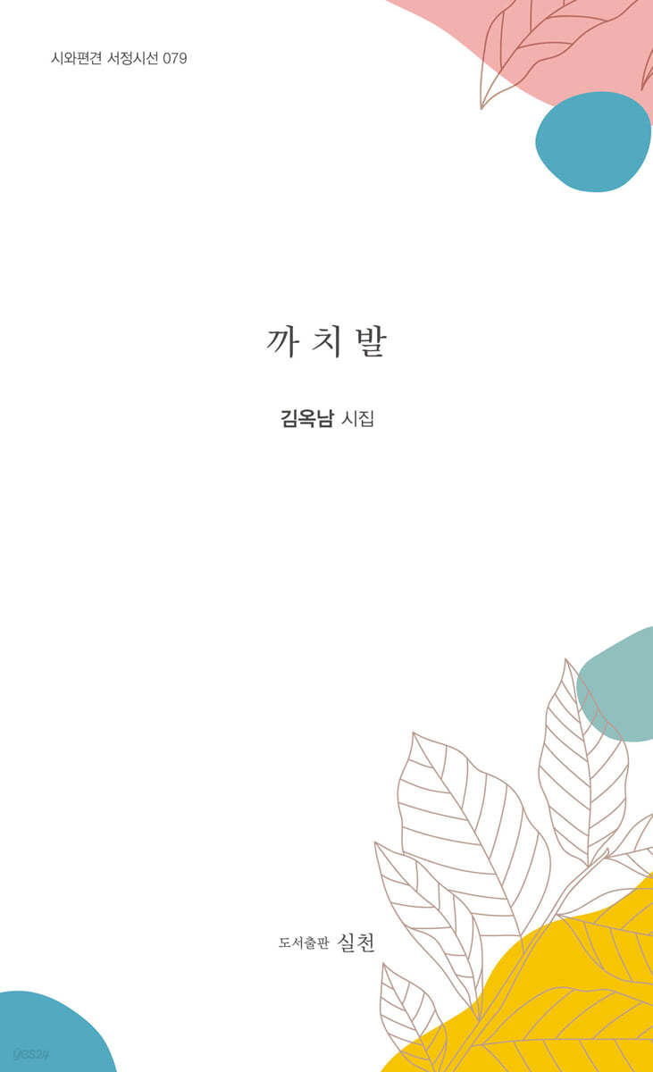 까치발